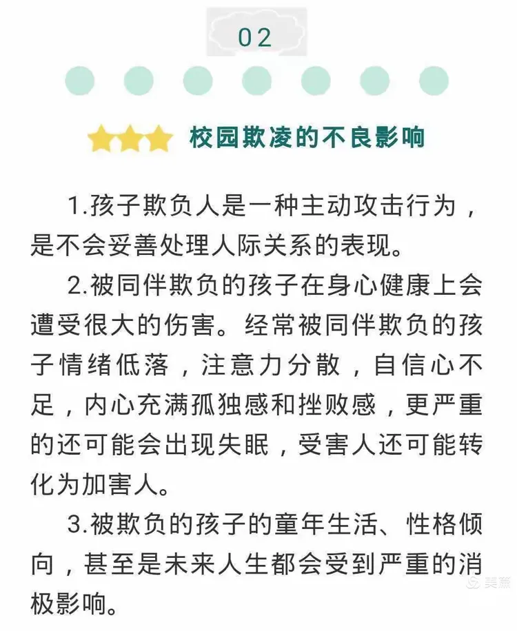 关于校园欺凌的真相和策略——渭源县会川镇第二幼儿园